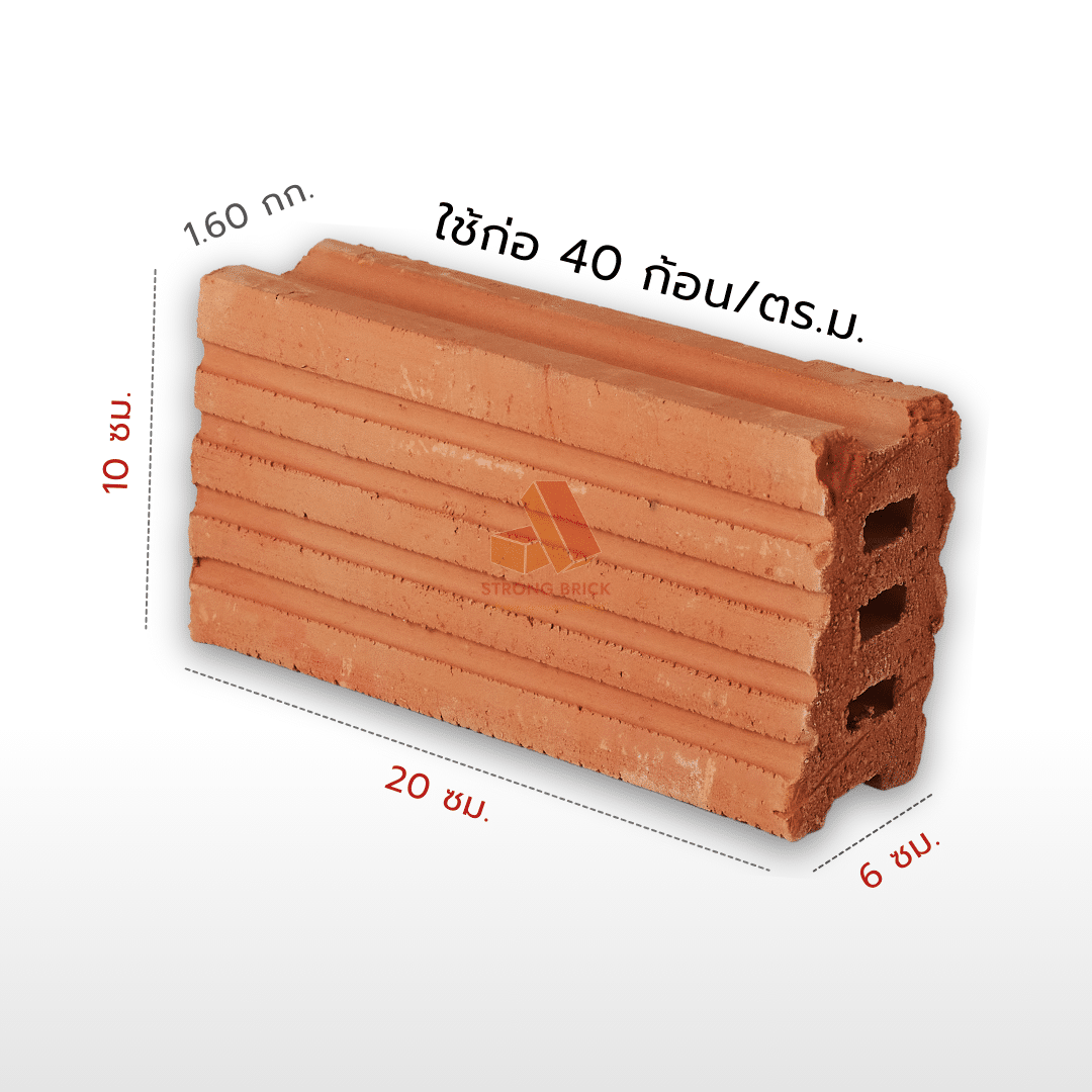 อิฐมอญ 3 รู ราคาถูก – ขนาด 6 x 10 x 20 ซม. – น้ำหนัก 1.6 กก./ก้อน – ใช้ก่อผนัง 40 ก้อน/ตร.ม.